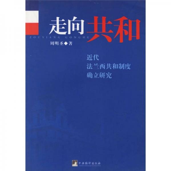 走向共和