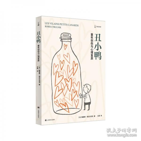 丑小鴨