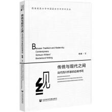 傳統(tǒng)與現(xiàn)代之間 當代四川作家的邊地書寫
