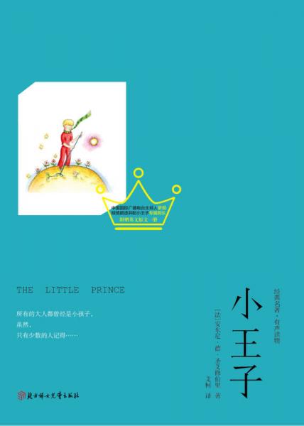 小王子
