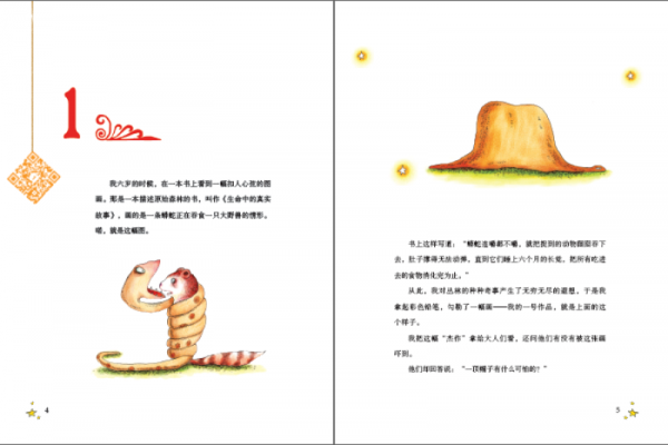小王子