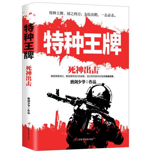 特種王牌:死神出擊