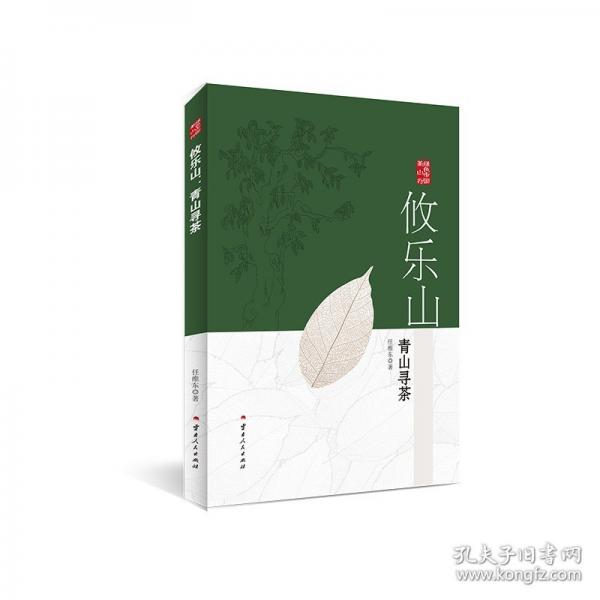 攸樂山：青山尋茶