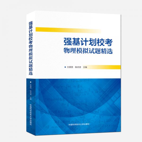 強基計劃?？嘉锢砟M試題精選