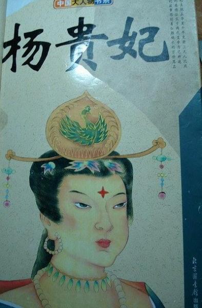 楊貴妃(上下)