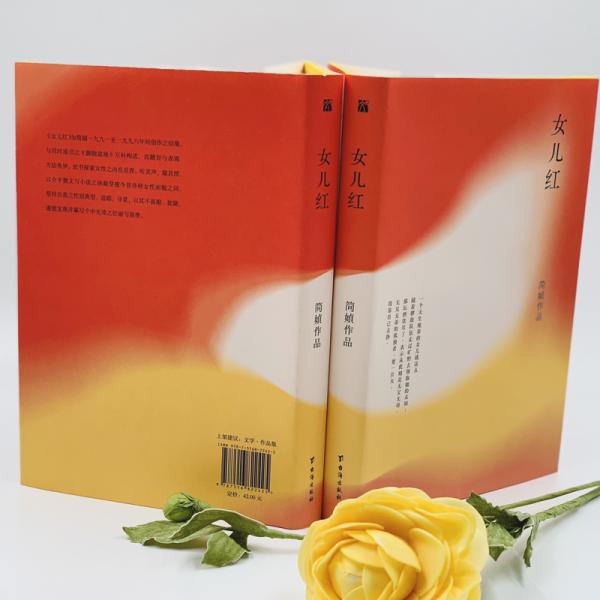 简媜:女儿红(2019精装典藏版)