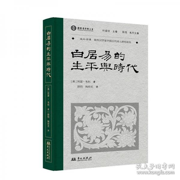 白居易的生平与时代