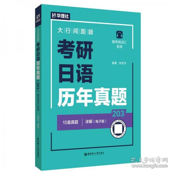 考研日语历年真题