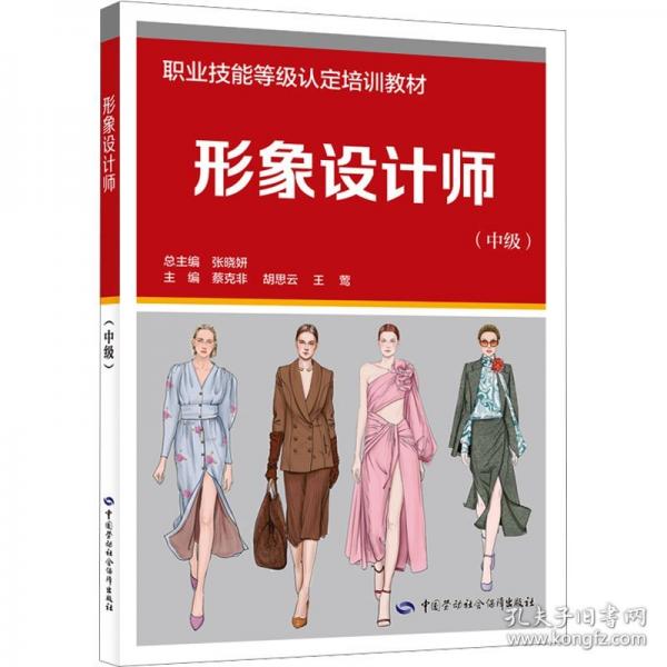 形象設(shè)計師(中級)