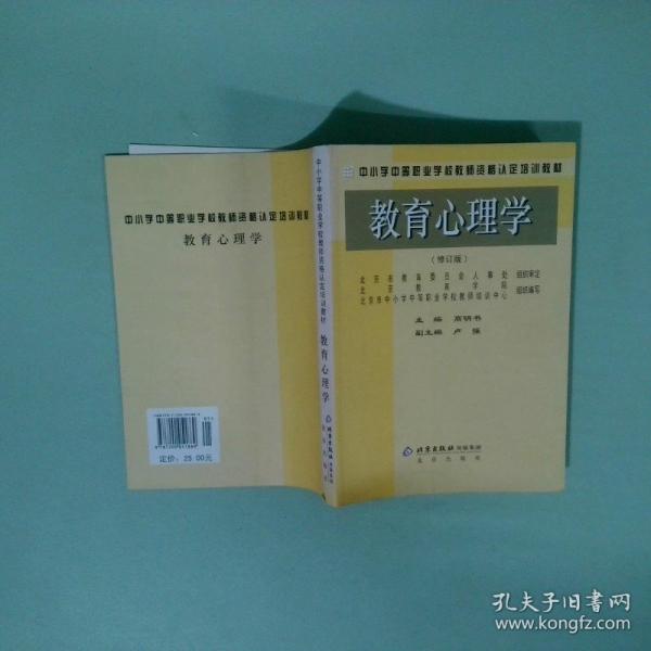 教育心理學(xué)