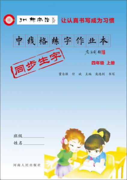 中線格練字作業(yè)本