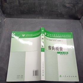 疾病概要.二