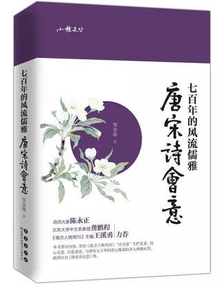 唐宋詩(shī)會(huì)意