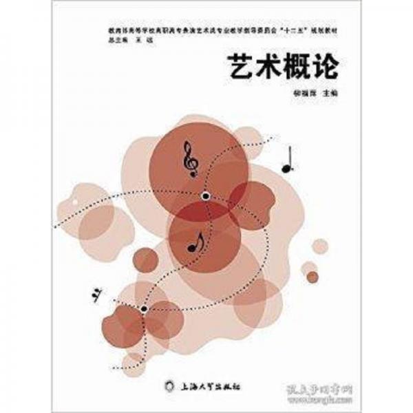 藝術(shù)概論