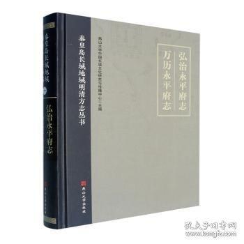 秦皇島長城地域明清方志叢書 9冊