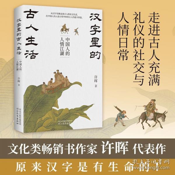 漢字里的古人生活