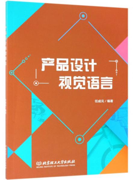 產(chǎn)品設(shè)計視覺語言