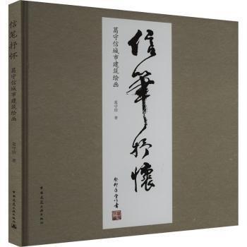 信筆抒懷
