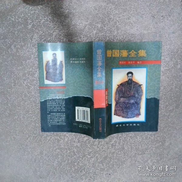 曾國藩全集