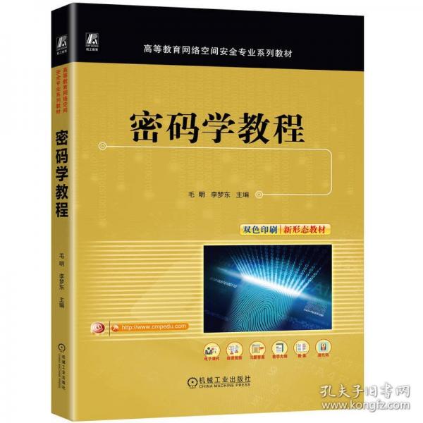 密碼學(xué)教程