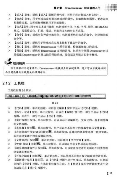 新起点电脑教程：Dreamweaver CS6网页设计与制作基础教程