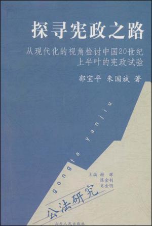 探尋憲政之路