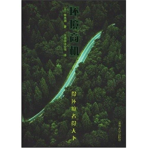 環(huán)境商機(jī):得環(huán)境者得天下