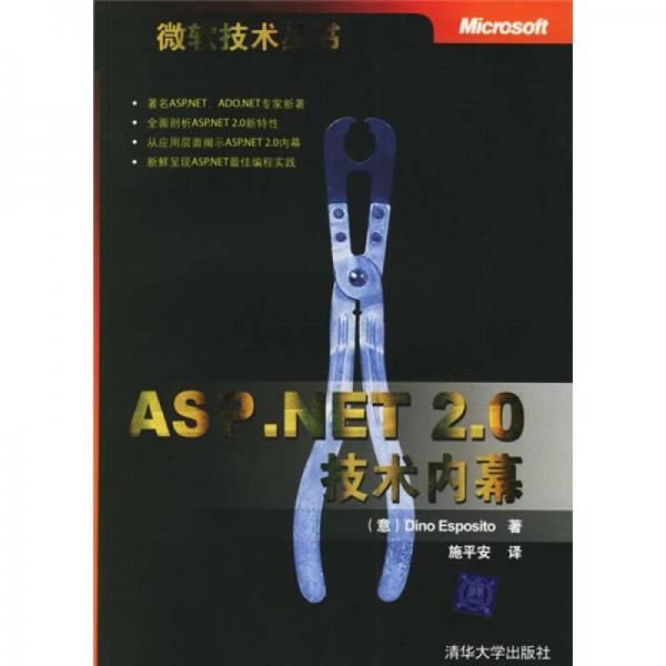 ASPNET 20技术内幕