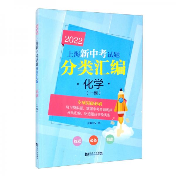 2022上海新中考试题分类汇编化学（一模）