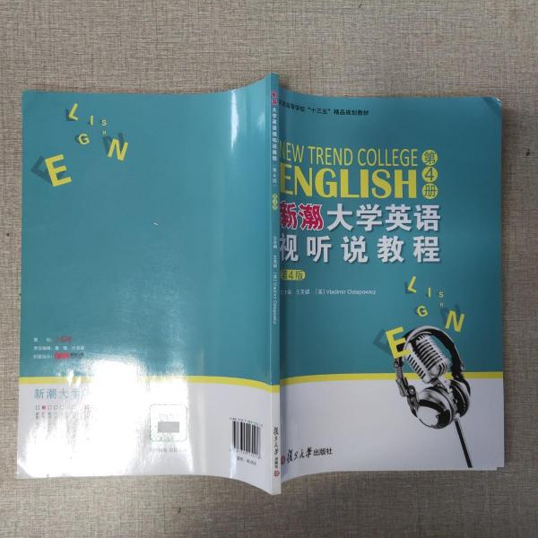 新潮大學(xué)英語(yǔ)視聽(tīng)說(shuō)教程. 第四冊(cè)