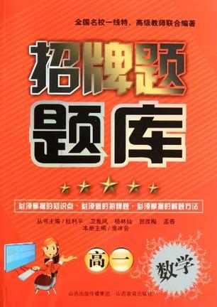 高一數(shù)學(xué)/招牌題題庫