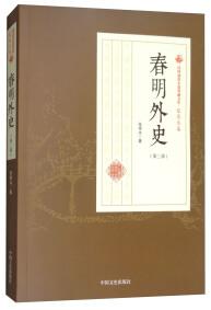 春明外史 .