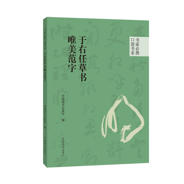 于右任草書唯美范字