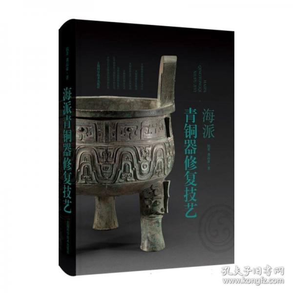 海派青铜器修复技艺
