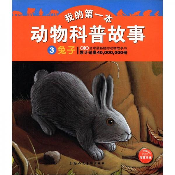 我的動(dòng)物朋友系列第二輯