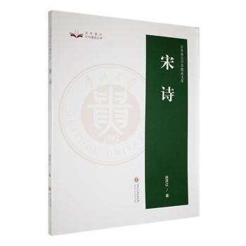 宋詩
