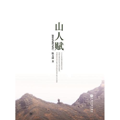 山人賦