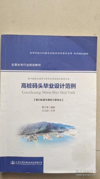 高樁碼頭畢業(yè)設計范例