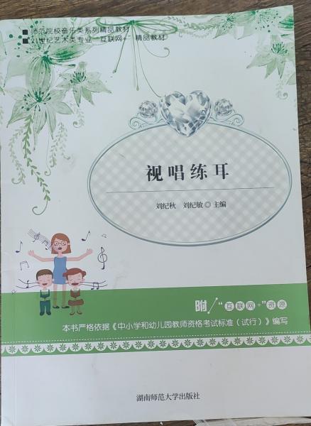 視唱練耳