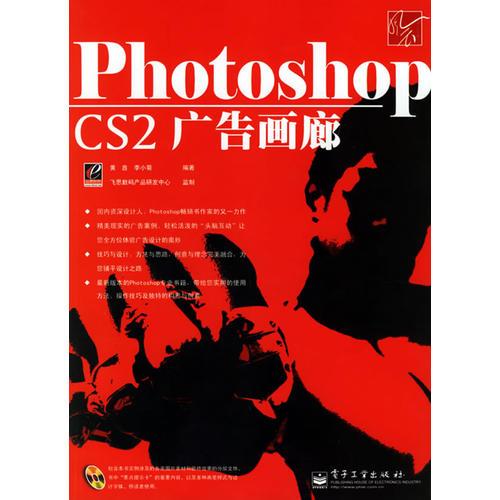 风云Photoshop CS2 广告画廓