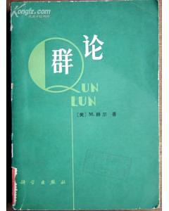 群論