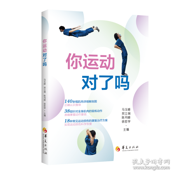 你運(yùn)動(dòng)對(duì)了嗎