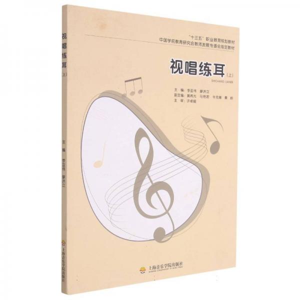 視唱練耳. 上