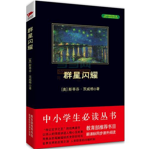群星閃耀（--)