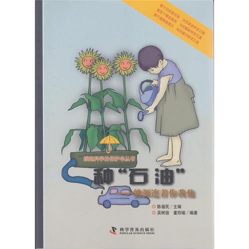 種“石油”——能源連著你我他