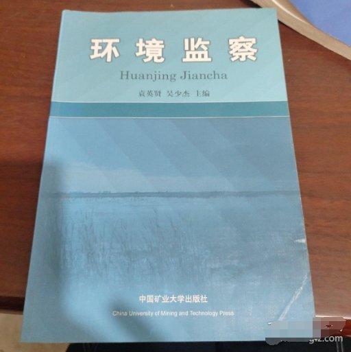 環(huán)境監(jiān)察
