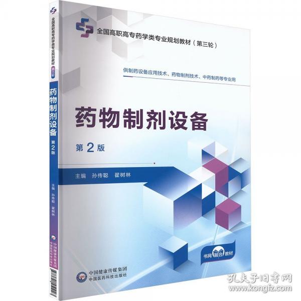 藥物制劑設(shè)備