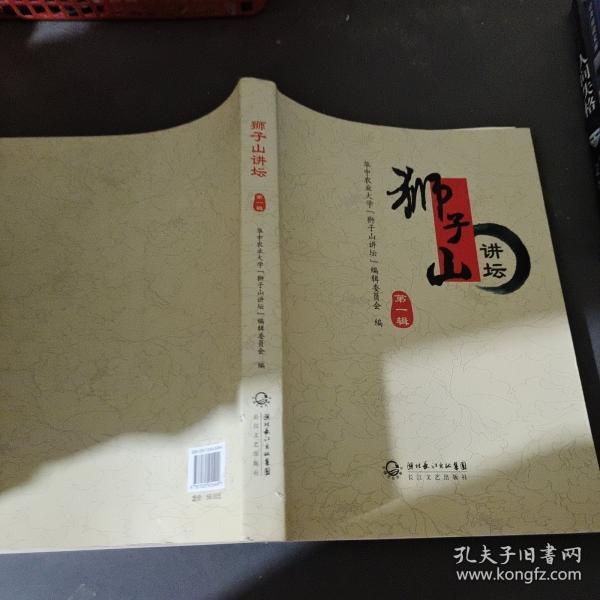 獅子山講壇