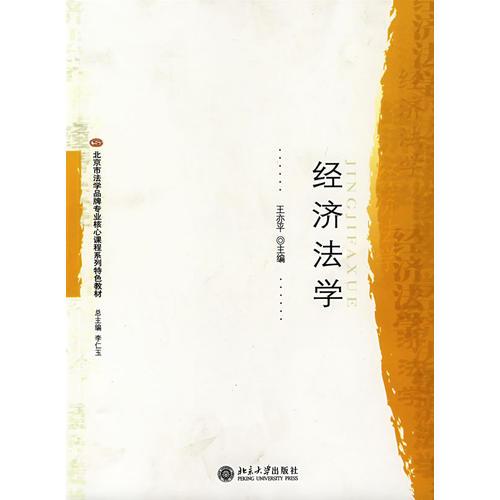經(jīng)濟法學(xué)