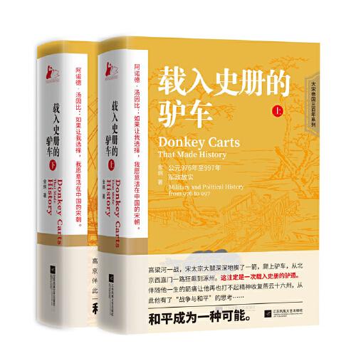 載入史冊的驢車（上、下）